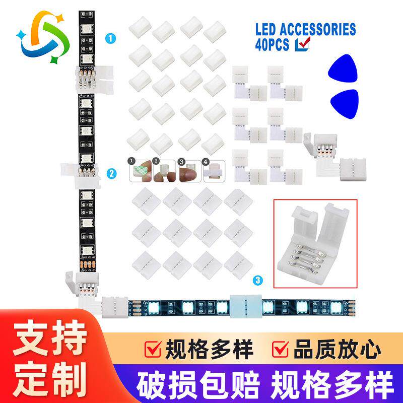 LED配件套装低压LED灯条灯带固定夹L型转角RGB免焊卡扣带撬片组合