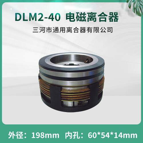 江东铣床X252三明干式多片电磁离合器DLM2-40机床数控配件24V