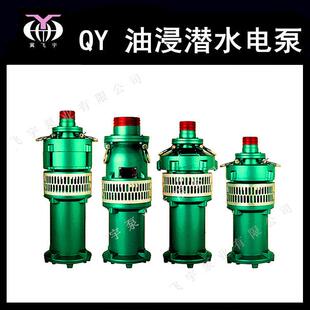 潜水电泵 QY15 油浸式 5.5 2寸三相油侵潜水泵农用工业抽水机