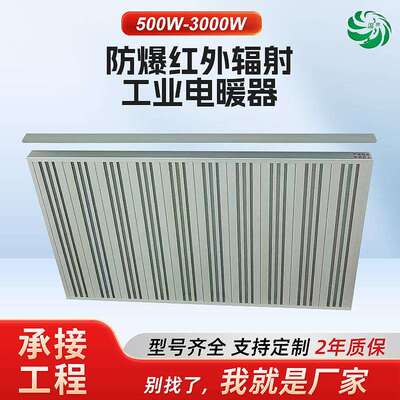 温煦WX系列防爆壁挂电暖器预制舱制氢站电热板蓄电池工业电暖器厂