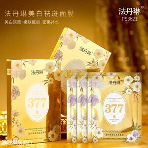 法丹琳377美白祛斑面膜密集补水抗皱紧致保湿提亮肤色舒缓