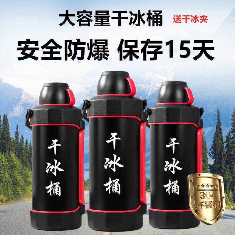 干冰桶自动泄压防爆 干冰商用储存桶保温桶专用桶保存干冰保温壶