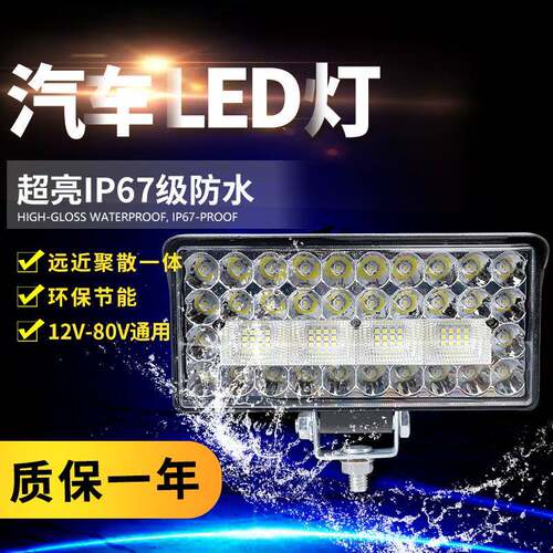 货车led射灯雾灯12伏24V大视野 汽车倒车灯工程铲叉车前大灯强光