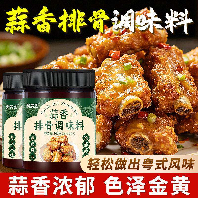 蒜香排骨腌料140g蒜香骨腌制调料烤鸡翅腌料炸排骨蒜香粉家用