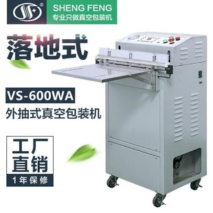 600WA气动真空打包机 外抽真空包装 机 芯片半导体真空封口机