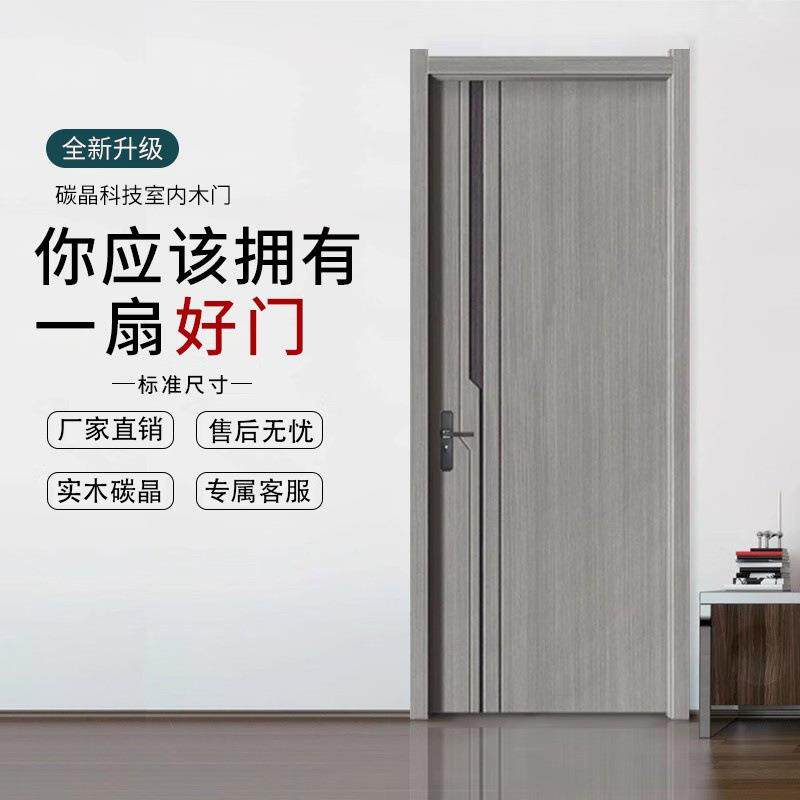 碳晶木门卧室门实木门室内门家用房间门隔音套装门免漆门跨境连锁