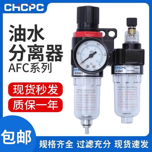 AFR气动调节阀气源处理器AFC2000油水过滤分离AR气压调压阀二联件