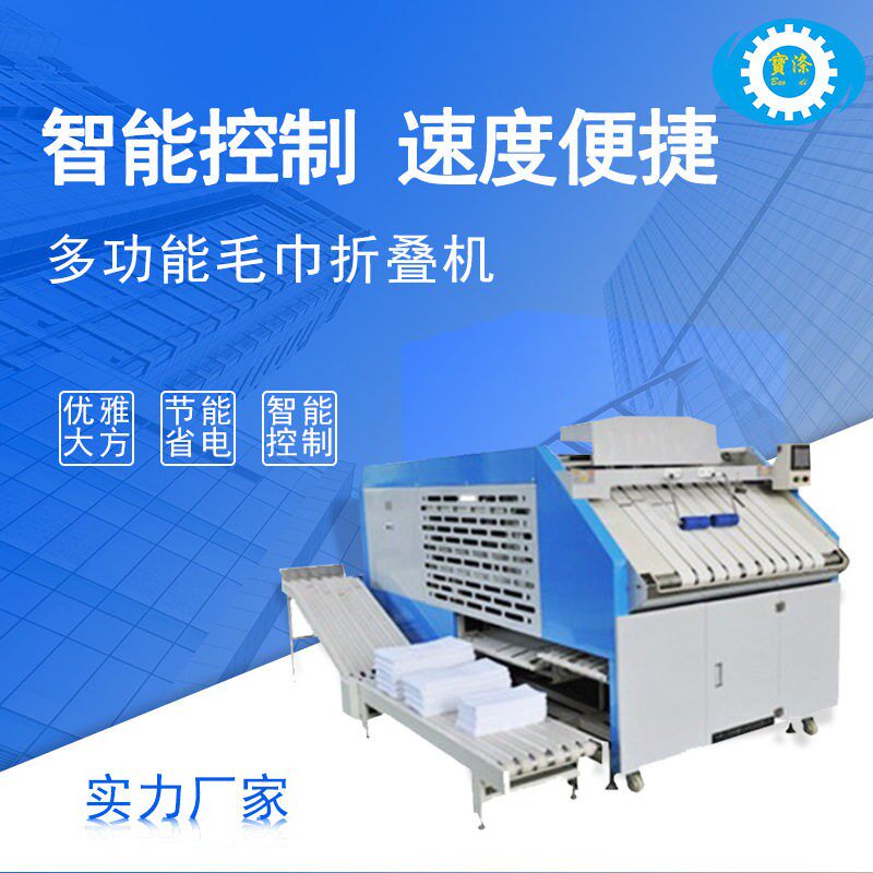 毛巾折叠机定制被套浴巾酒店宾馆洗衣房床全自动折叠机设备厂家