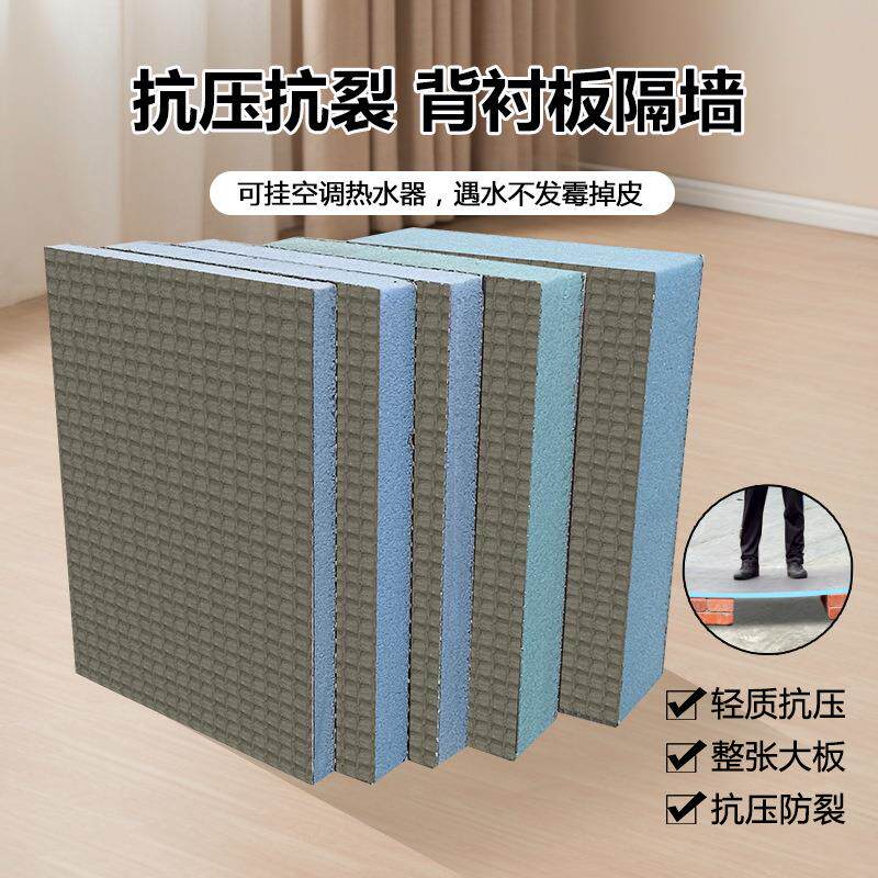 室内防水背衬板隔热隔音抗压强地下室防潮防霉专用薄贴瓷砖薄墙体