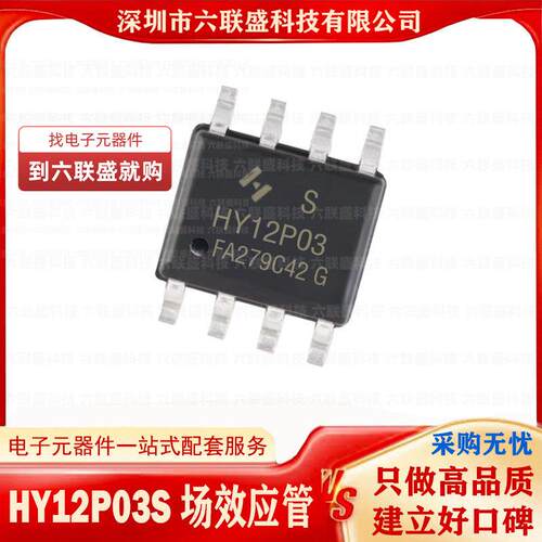 HY12P03S 全新原装 P沟道 -30V -12A SOP-8 MOS管场效应管 12P03