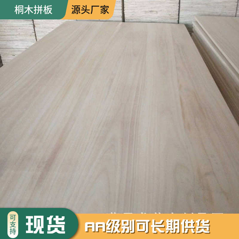 桐木拼板不宜劈裂AA级家具橱柜装修大板双面无结疤衣柜抽屉实木板