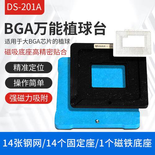 MacBook植球平台用于大BGA芯片植球CPU GPU PCH超强磁力DS-201A