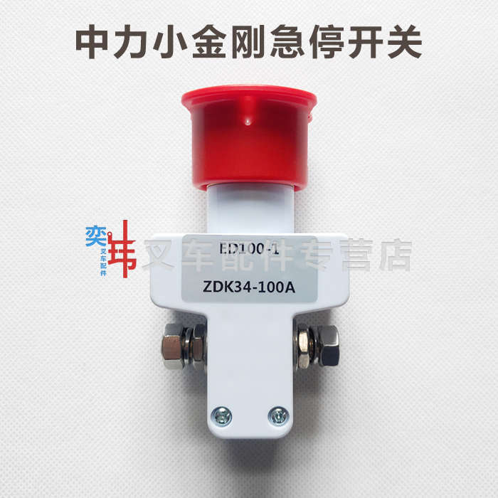 中力EPT20-15ET2叉车小金刚急停开关搬运车ED100A 按钮钥匙开关
