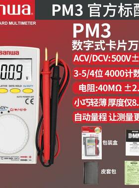 sanwa三和PM11超薄型数字万用表便携式PM3袖珍型多用表