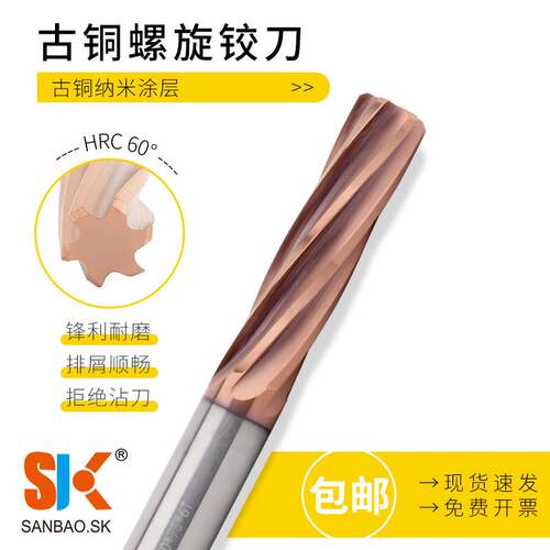 SK硬质合金铰刀机用螺旋涂层绞刀H7高精度钨钢铰刀1-12.9-13-25mm