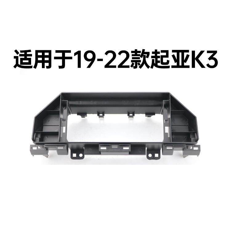 批适用起亚福瑞迪智跑K5安卓底座面框K3底座起亚KX5中控导航套框