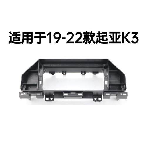 批适用起亚福瑞迪智跑K5安卓底座面框K3底座起亚KX5中控导航套框