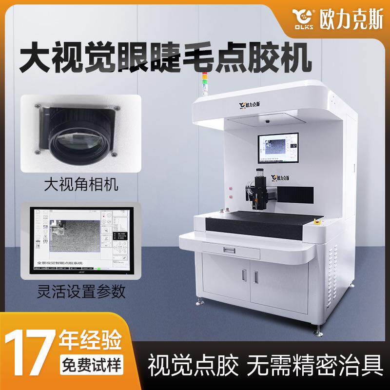 睫毛全自动点胶机假眼睫毛喷胶机全景视觉高速高精度视觉设备厂家
