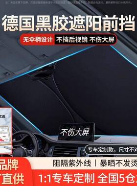 适用于比亚迪秦宋海豚汉元唐宋汽车遮阳前挡伞隔热帘