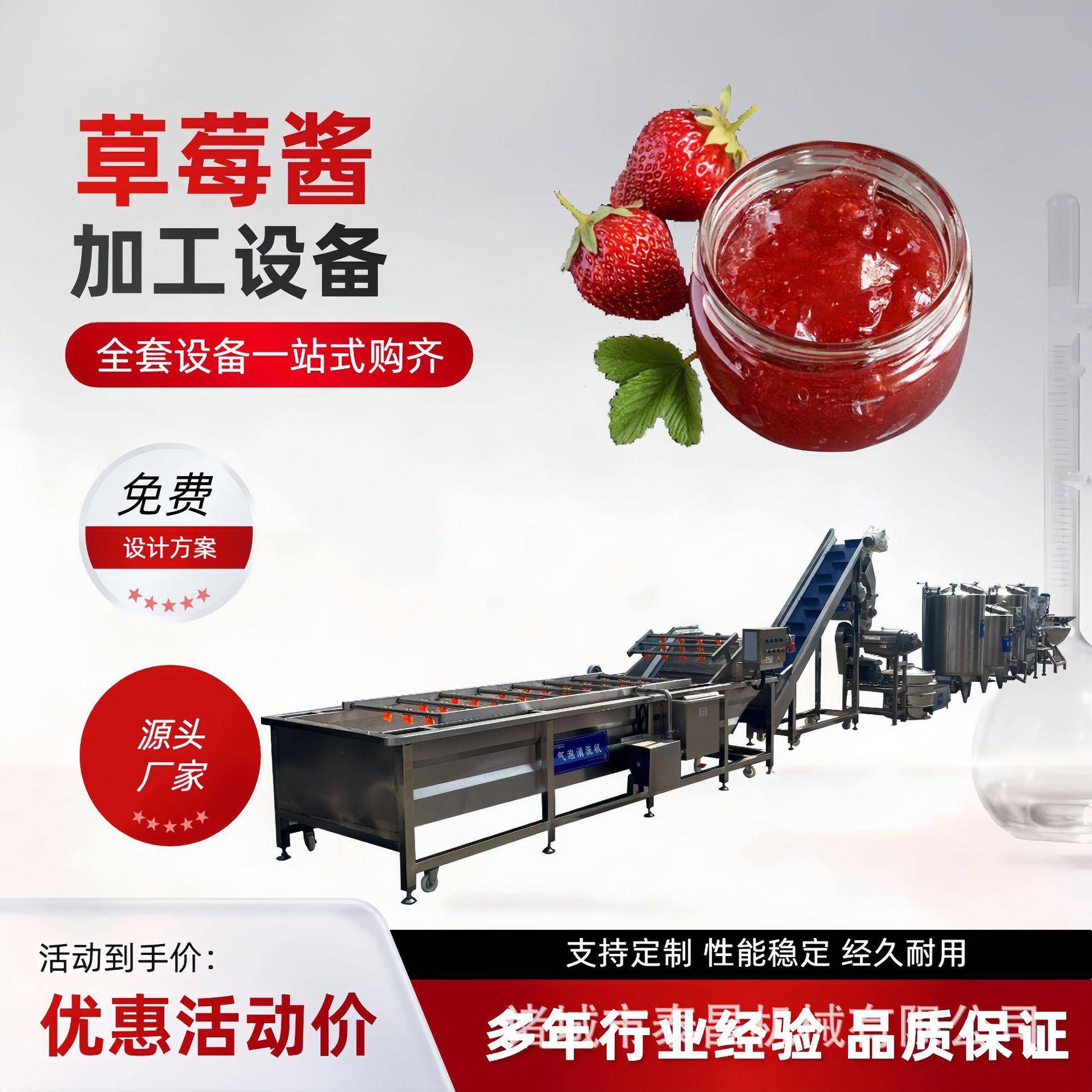 蓝莓草莓果酱生产线菠萝果汁果酱制作机器全自动草莓清洗机打浆机