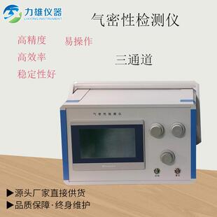 三通道直压式 气密性检测仪手机防水测试厂家直销防水气密测试仪