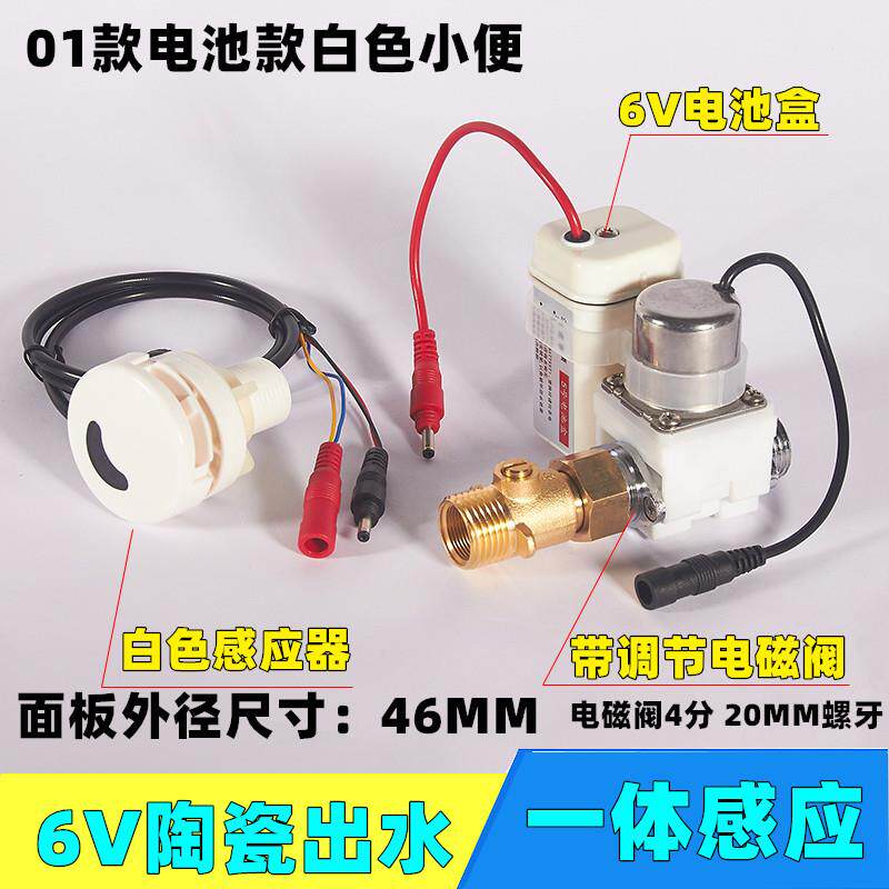 智能小便池感应器配件全自动一体化小便斗厕所尿兜冲水器电磁阀6V