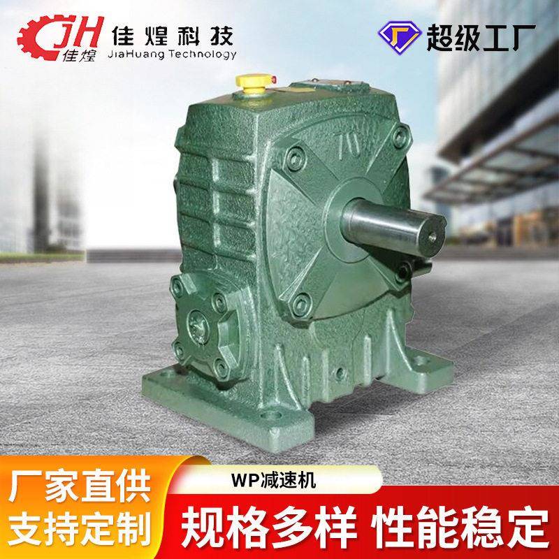 佳煌微型WPA/S小型变速箱蜗轮蜗杆立式变速箱WP速机电机调速器