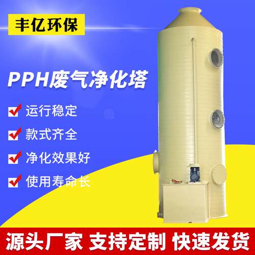 太仓厂家供应PP净化塔酸气处理净化塔PPH臭粉尘漆雾净化喷淋塔