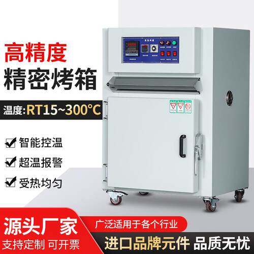 高精度烤箱工业烘箱高温烤箱烤炉不锈钢工业烤漆烤箱实验室烤柜