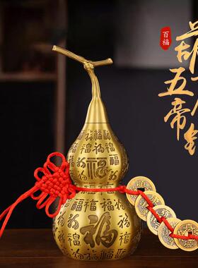 黄铜百福葫芦摆件开盖胡葫开口空心家用玄关全铜葫芦五帝钱挂件h