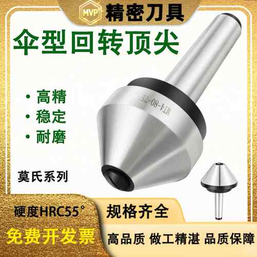 型扇/伞形回转莫氏MT2/3/4/5/6号车床尾座蘑菇头活回转顶针