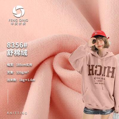 32s支舒棉绒 洗水后摇粒绒320g涤棉秋冬保暖加厚加绒面料针织面料