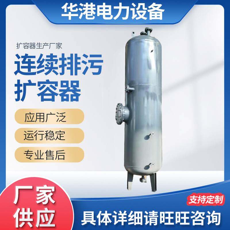 现货供应连排扩容器连续排污处理设备疏水扩容器可加工