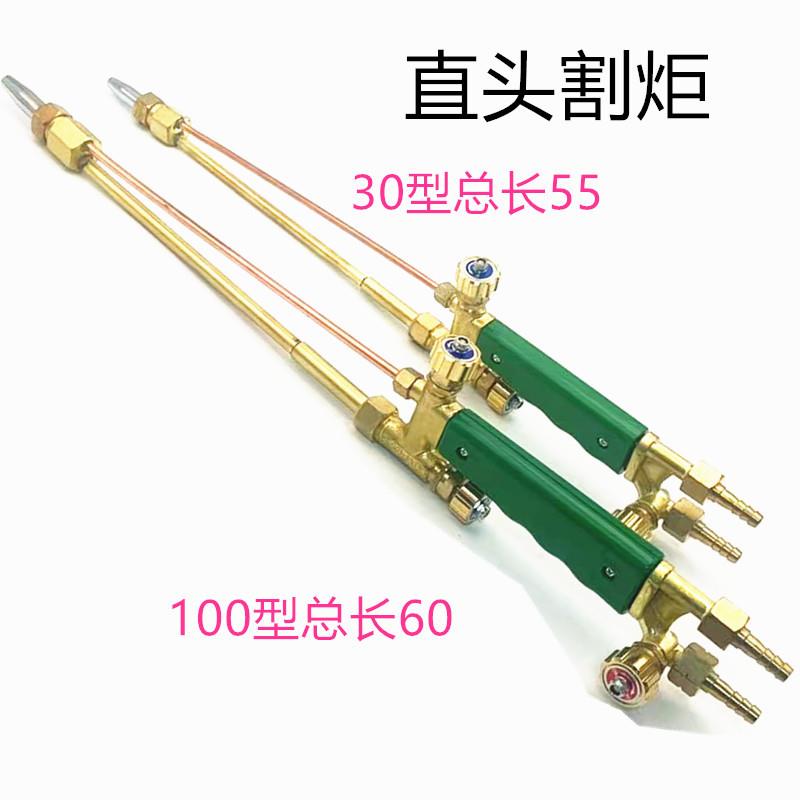 直头割炬30型 30型直头割炬 直嘴割炬