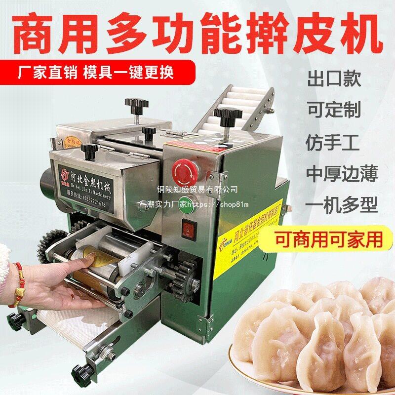 新款不锈钢商用饺子皮机皮混沌皮蒸饺皮擀皮机可换磨具其他垒德株图片