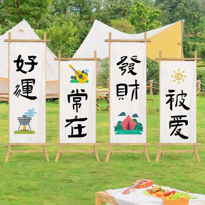 户外露营风挂布野营活动营地氛围感装饰布草坪拍照打卡背景布