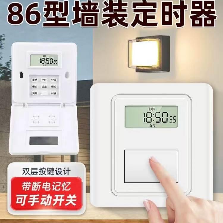 希崖86型面板220v全自动墙壁定时器时控开关时间控制广告灯微电脑