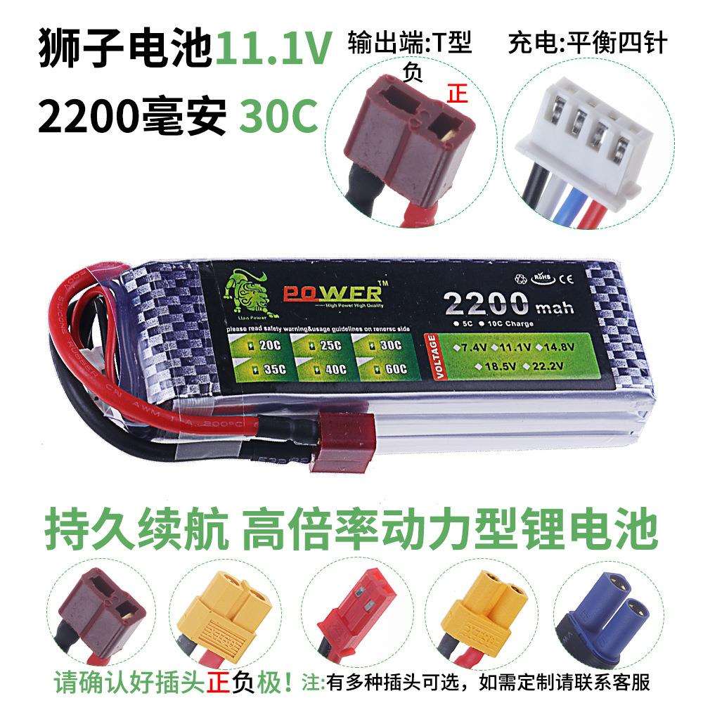 厂家狮子航模电池11.1V2200MAH 30C 聚合物锂电池遥控车电池