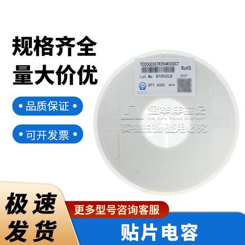0603三环贴片电容TCC0603X7R394K500CT 390nF ±10% 50V X7R 原装