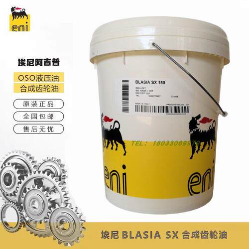 埃尼阿吉普AGIP BLASIA 100 150 SX220 320号 460 680合成齿轮油