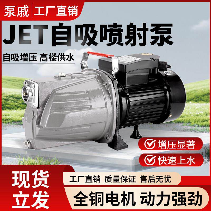 自吸喷射泵家用220V全自动自来水吸水泵抽井水增压泵静音抽水泵
