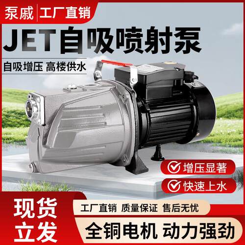 自吸喷射泵家用220V全自动自来水吸水泵抽井水增压泵静音抽水泵