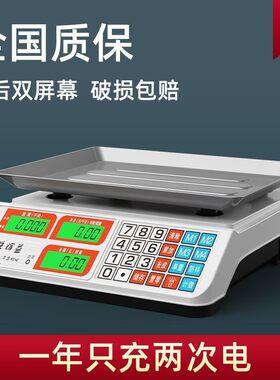 军胜电子秤商用小型做生意家用30kg精准电子称菜卖菜摆摊公斤厨房