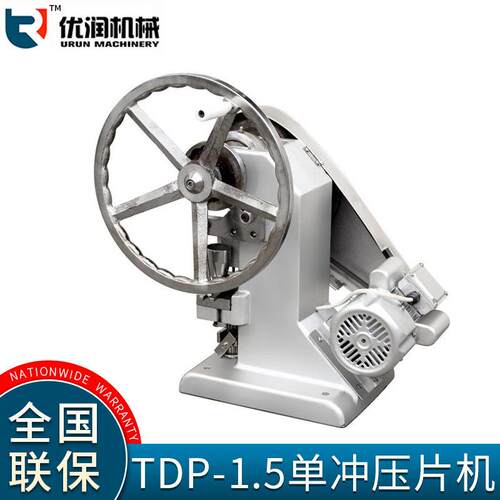 优润TDP1.5冲压片机小型实验室电动台式机型轻便厂家直供模具