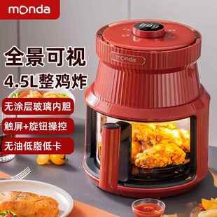 monda蒙达空气炸锅新款透明可视家用大容量玻璃内胆多功能全自动