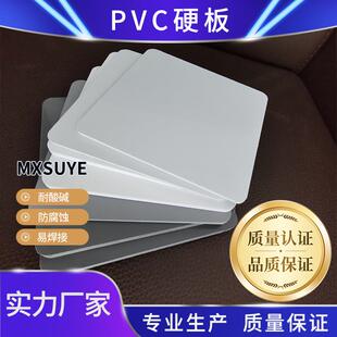 工业级PVC硬板灰色白色蓝色pvc塑料实心板 尺寸精准雕刻 PVC板