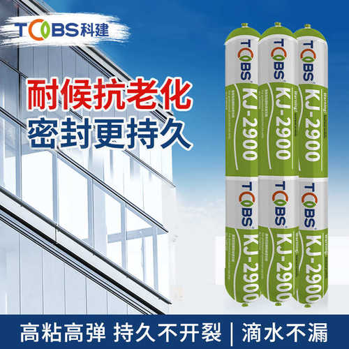 KJ2900耐候胶建筑金属屋面门窗幕墙玻璃胶通用型硅酮胶耐候密封胶