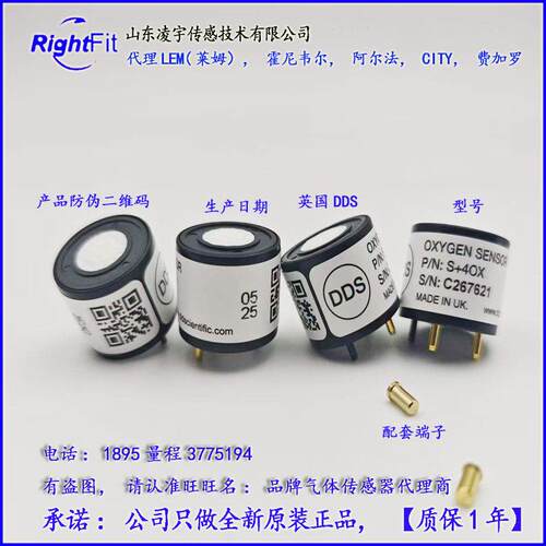 S+4OX英国DDS进口氧气感测器4OX3/S+7OXL 4O2-GP 4OLF 4OXLL 4OXV