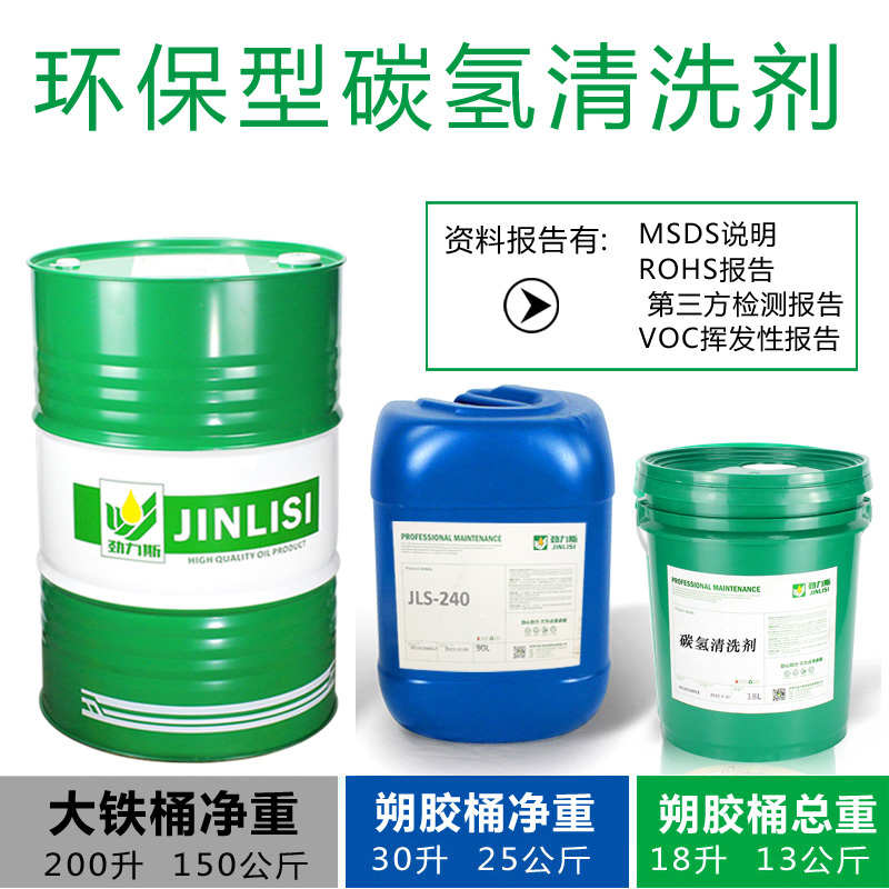 环保碳氢清洗剂230快干型五金铝模具超声波液除油清洗水溶去油污