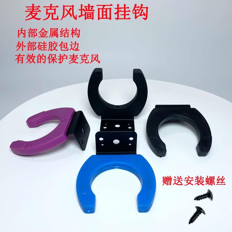 KTV包厢无线话筒墙壁挂钩大巴车载麦克风挂架支架托架挂扣